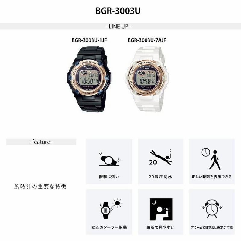 BABY-G レディース腕時計 電波ソーラー BGR-3000 CASIO カシオ 国内正規品 | LINEショッピング