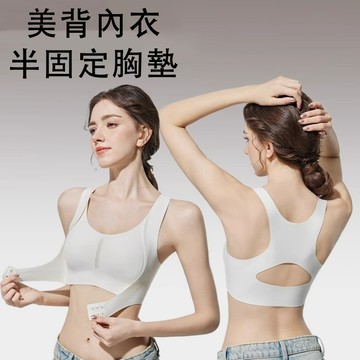 內衣 隱形內衣 無痕內衣 無鋼圈內衣 運動內衣 固定胸墊內衣 美背內衣 前扣內衣 運動內衣 透氣內衣 前扣交叉美背內衣女