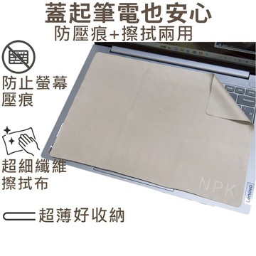 【Ezstick】Lenovo ThinkBook 14 Gen6 G6 筆電 超細纖維 清潔布 擦拭布 防塵布