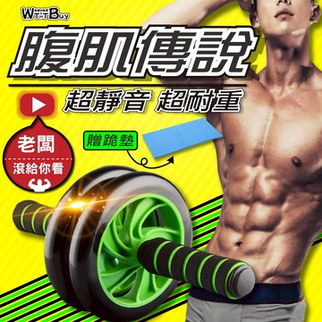 【領券滿額折50】靜音滾輪 健腹輪 雙滾輪 健美輪 腹肌 健腹器 伏地挺身器 健身 美腿 減肥 增肌 燃脂 ????老婆叫我買