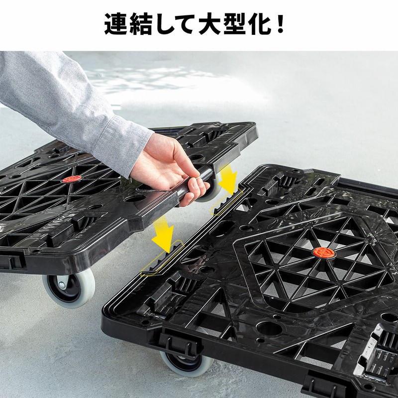 平台車 台車 キャスター付き タイヤ 4輪 縦横連結 軽量 耐荷重