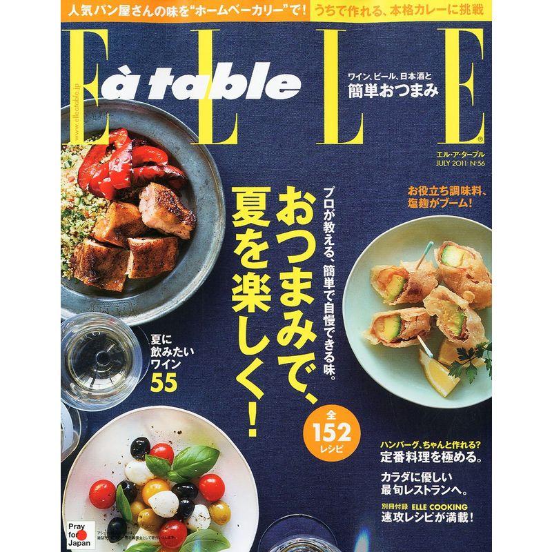 ELLE a table (エル・ア・ターブル) 2011年 07月号 雑誌