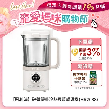 Philips 飛利浦 破壁營養冷熱豆漿調理機(HR2038)