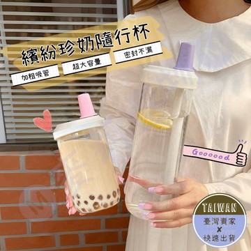 🅜繽紛珍奶隨行杯🅜現貨/大容量飲料杯/粗吸管/珍奶杯/環保杯/吸管杯/大象杯/珍珠奶茶杯/手搖飲料杯/隨行杯/隨身杯