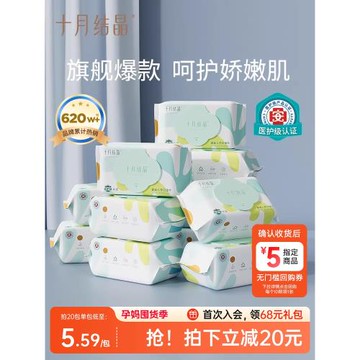 十月結晶四葉草嬰兒濕巾紙手口專用便攜加厚大包裝新生寶寶濕紙巾