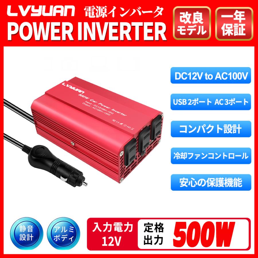 LVYUAN（リョクエン）インバーター 12V 100V 500W シガーソケット DCAC 小型 軽量 コンセント USB ポート コンセント  変換器 パワーインバーター 防災用品 LINEショッピング