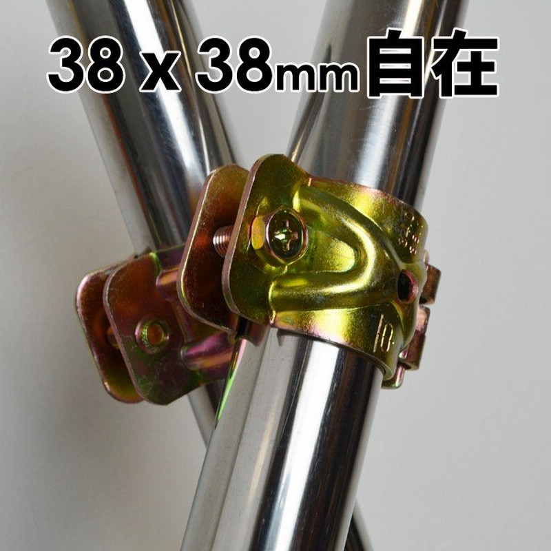 クランプ 固定金具 単管パイプ 自在パイプクランプ 38mmx38mm パイプクランプ 自在 直交 並列 自由自在 単管クランプ Diy 連結 同径 クランプ 通販 Lineポイント最大0 5 Get Lineショッピング