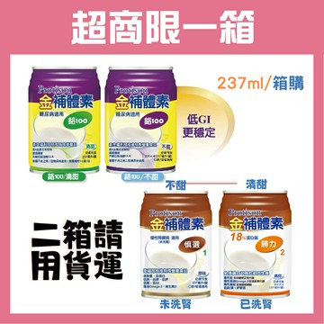 金補體素慎選 慢性腎臟病/未洗腎 勝力 18%蛋白質/237ml
