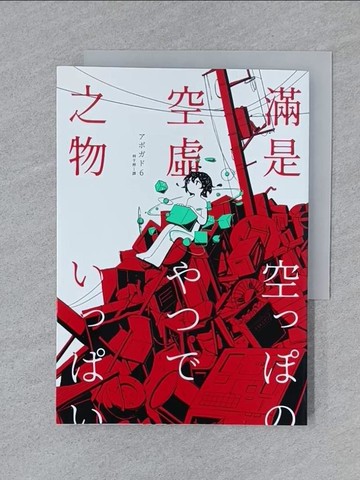 【書寶二手書T1／漫畫書_SY7】滿是空虛之物：天才影像作家????6第一本短篇漫畫集_????6,  林于楟