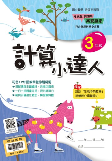 翰林國小-數學計算小達人-3年級