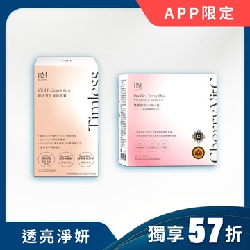 【透亮淨妍組】布樂美｜穀胱甘肽淨妍膠囊-1盒＆布樂美｜雙重櫻桃PLUS維C粉-1盒