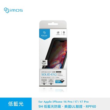 手機保護貼 imos EX2 低藍光2D防窺  RPF60+GRS驗證 for iPhone 17系列【愛瘋潮】