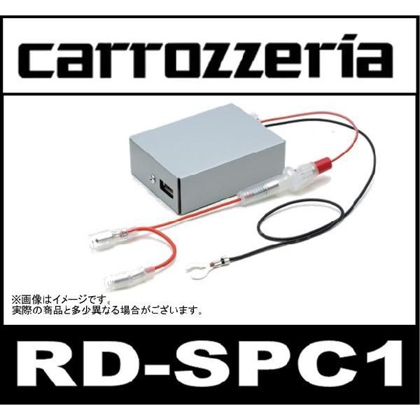 カロッツェリア(パイオニア) Android用USB電源ケーブルセット RD-SPC1 