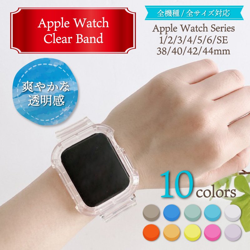 AppleWatchケース クリア 44mm iPhone MacBook