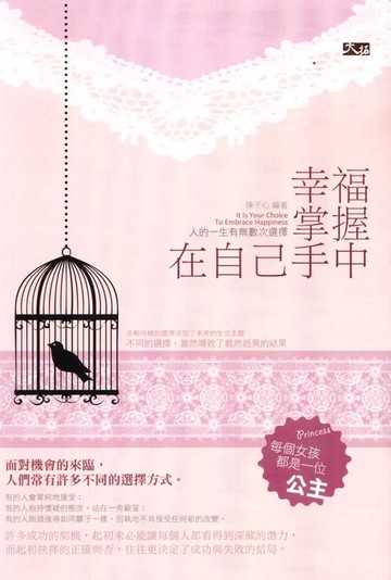 【電子書】幸福掌握在自己手中