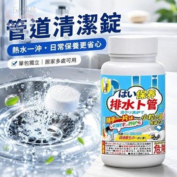 臺灣出貨🔥管道疏通泡騰片 下水道疏通 水管疏通劑 管道疏通劑 廚房水槽地漏疏通 水管疏通 疏通劑 強力溶