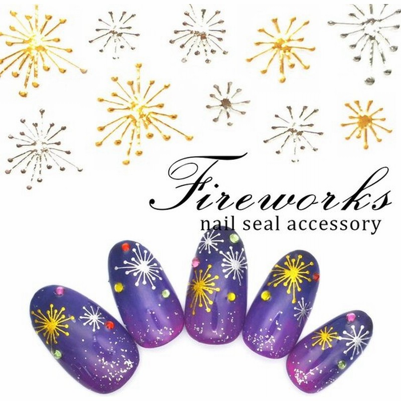 ネコポス 送料無料 花火ネイルシール ゴールド シルバー ネイルアート 夏 夜空 ネイルシール サマーデザイン おうち時間 ジェルネイル 通販 Lineポイント最大get Lineショッピング