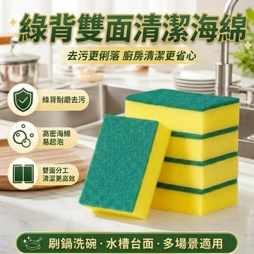 💥現貨隔日達💥菜瓜布 洗碗海綿 清潔海綿擦 刷碗布 雙面魔力擦 家用洗碗布 百潔布 去污海綿 刷碗布aaa