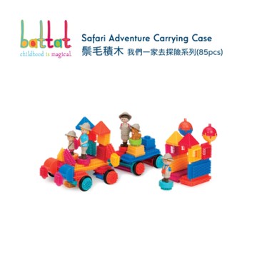 battat 鬃毛積木_我們一家去探險系列-85pcs