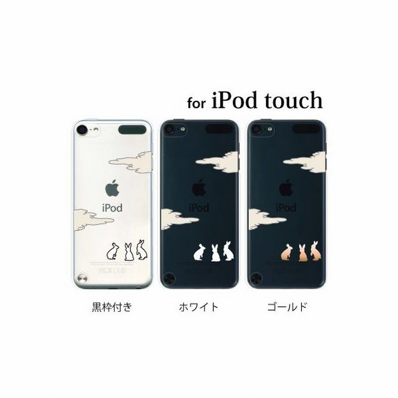 Ipod Touch 7 6 5 ケース カバー お月さんとうさぎウサギ Ipodタッチ Ipod Touchカバー Ipodtouch5カバー ケース 通販 Lineポイント最大0 5 Get Lineショッピング