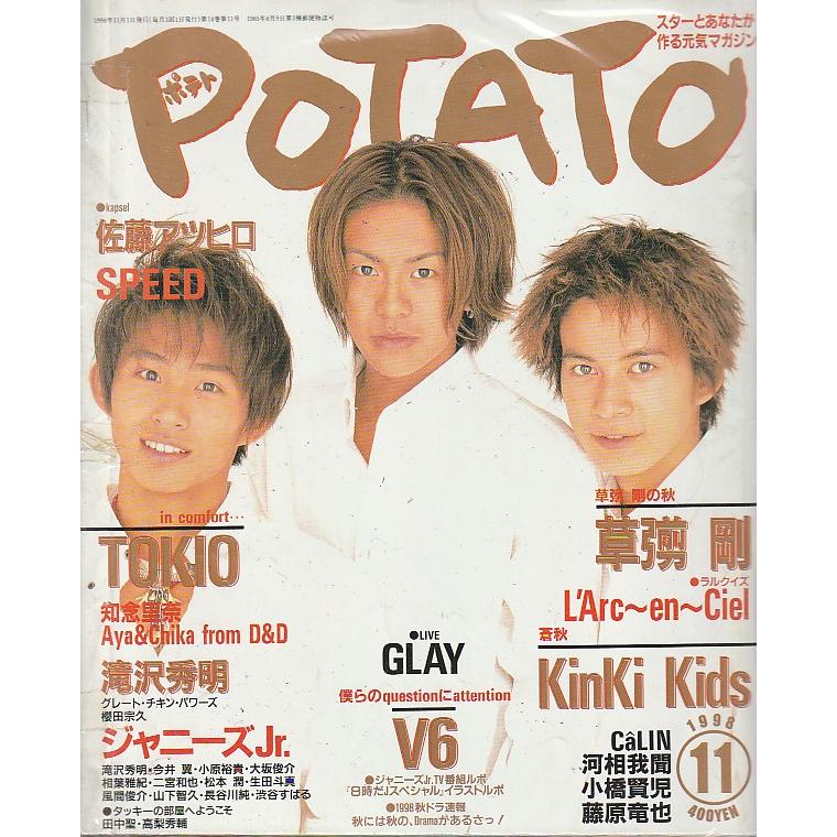 POTATO　ポテト　1998年11月　雑誌