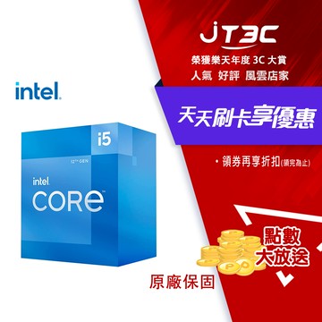 【CUBE卡最高10%回饋】INTEL 盒裝 Core i5-12400 中央處理器【代理商盒裝】