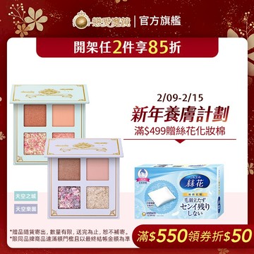 戀愛魔鏡 魔幻世界眼彩盤 (天空樂園/天空之城) (效期至2027/3)【watashi+資生堂官方店】眼影