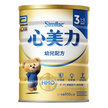 Abbott 亞培 Similac 心美力 HM.O 3號幼兒成長配方奶粉  含有2’-FL保護因子和核苷酸  雙重保護  支持學習力  全面支持成長力  850g  1罐
