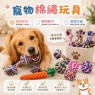 棉繩玩具 棉繩 寵物超耐咬棉繩 狗狗玩具 結繩玩具 磨牙繩 狗狗磨牙 玩具 雙結棉繩 寵物玩具