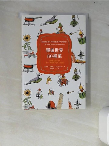 【書寶二手書T4／餐飲_W8C】環遊世界80碟菜_萊斯蕾‧布蘭琪, 廖婉如