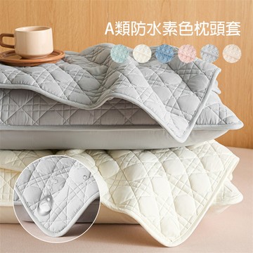 日式素色防水枕頭套 簡約純色 夾棉絎縫 親膚舒適 1只裝 多色可選  保潔墊枕頭套 信封式枕套