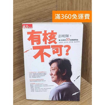 【雷根360免運】【送贈品】有核不可 #七成新 #九成新【P-L2930】