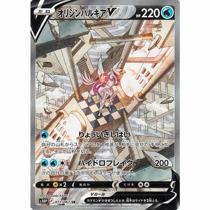 【10/21まで限定価格】オリジンパルキアV SA s10P ポケモンカード