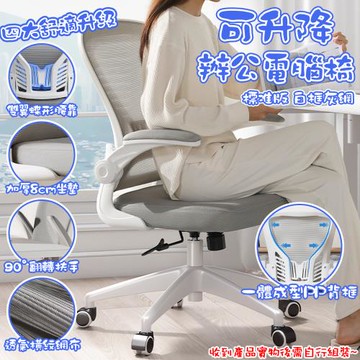 電腦椅 舒適久坐辦公椅 網椅 家用人體工學轉椅 學生宿舍學習升降座椅 海綿填充 多檔調整 可選擇升降
