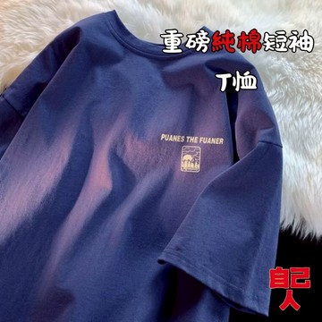 【自己人】高品質純棉T恤 短袖上衣 短袖T恤 情侶t 大尺碼 短t 男生T恤 男女情侶百搭 ATC929