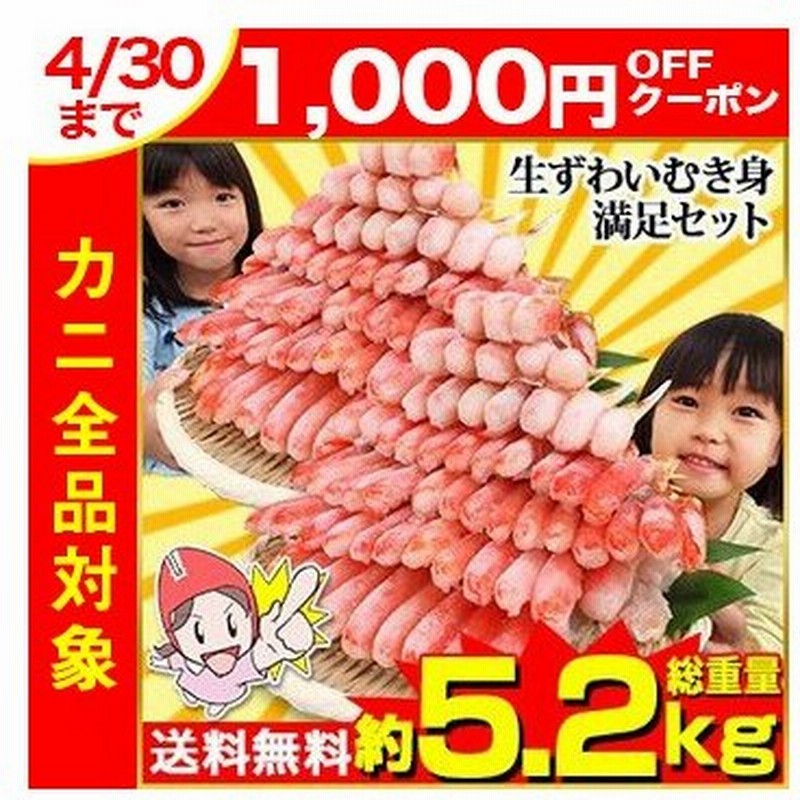 かに カニ 蟹 ズワイガニ ポーション | 生ずわい蟹「かにしゃぶ」むき身満足セット 4kg超 【総重量約5.2kg】【送料無料】 通販 LINEポイント最大0.5%GET | LINEショッピング かに カニ 蟹 ズワイガニ ポーション | 生ずわい蟹「かにしゃぶ」むき身満足セット 4kg超 【総重量約5.2kg】【送料無料】 通販 LINEポイント最大0.5%GET | LINEショッピング