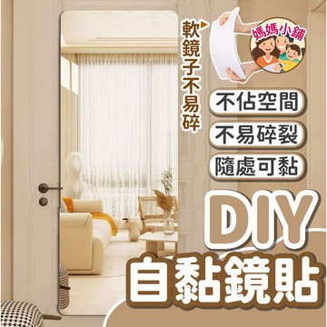 黏貼鏡子 全身鏡 穿衣鏡 組合鏡 鏡子貼紙 鏡貼 鏡子貼 DIY自黏鏡貼 試衣鏡 壁鏡 方塊鏡 鏡面貼 鏡子 全身鏡子