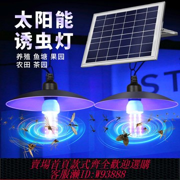 {可刷卡 打統編}太陽能誘蟲燈紫光燈農用養雞場果園魚塘水產養殖場引蟲誘捕黑光燈