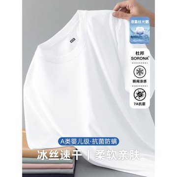 涼感sorona短袖t恤男裝冰絲光棉抗菌防螨半袖純色白色圓領打底衫