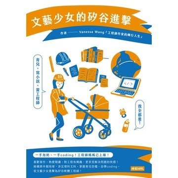 文藝少女的矽谷進擊_Readmoo 讀墨電子書