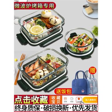 上班族微波爐加熱玻璃飯盒保溫便當盒學生餐盒套裝水果密封保鮮碗