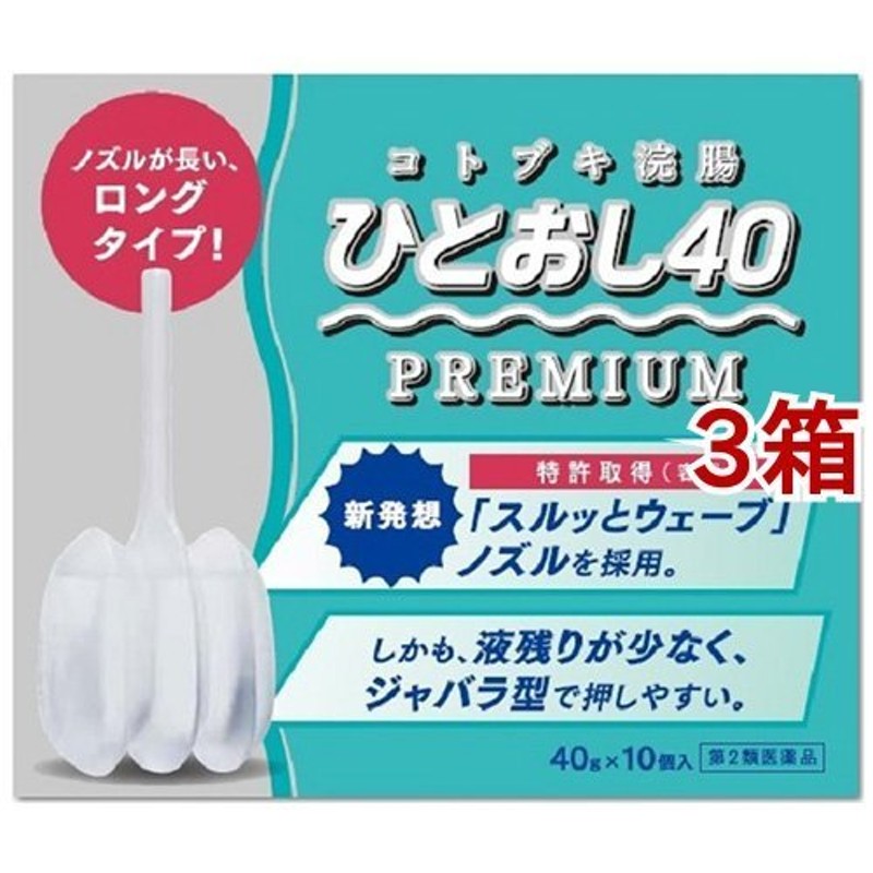 第2類医薬品)コトブキ浣腸 ひとおし40 ( 40g*10個入*3箱セット )/ コトブキ浣腸 通販 LINEポイント最大1.0%GET |  LINEショッピング