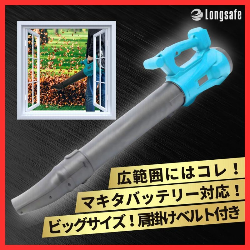 ブロワー マキタ  充電式 ハイパワー ブロアー 充電式ブロワー マキタ ブロワー 充電式 強力 ブロア ブロワ 18V UB185DZ 互換
