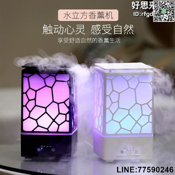 【快樂購】水立方香薰機加溼器精油香氣創意香薰燈擴香噴香加香機禮品