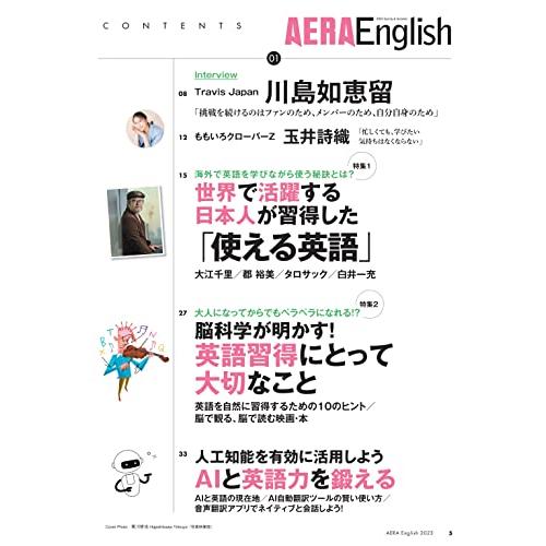 AERA English 2023表紙 川島如恵留 雑誌