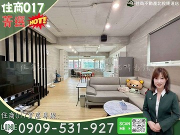 我是承辦017⭐近士北科黃金三樓頂佳美寓｜台北市北投區文林北路