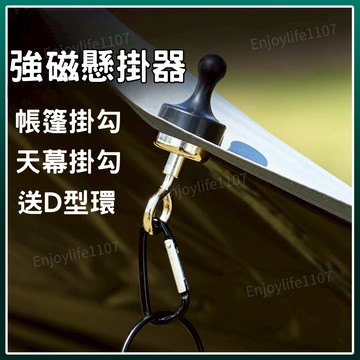 【強磁吸附】磁吸掛勾 天幕 天幕磁鐵 帳篷掛勾 天幕掛勾 露營 磁鐵 露營掛勾 露營掛鉤 天幕夾 天幕帳 掛勾 掛鈎