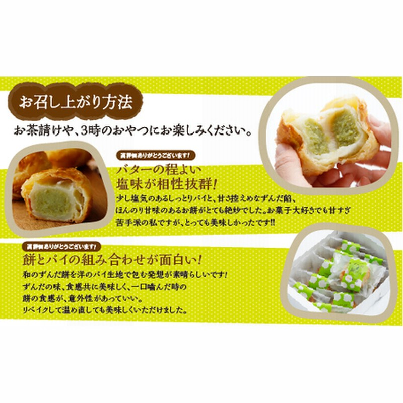 80750 甘仙堂のずんだ餅パイ10個入 ずんだ 大福 餡 常温 ずんだ