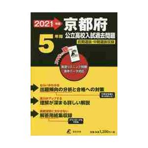 京都府公立高校入試過去問題