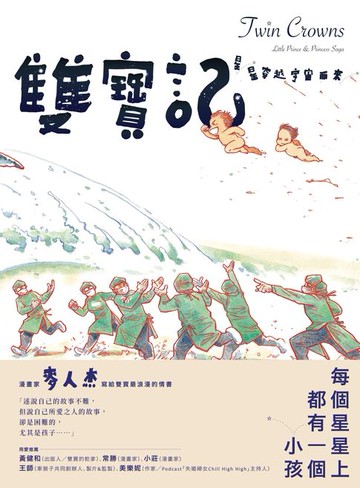 【電子書】雙寶記――星星穿越宇宙而來